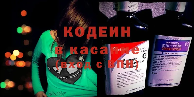 Кодеин Purple Drank Бронницы